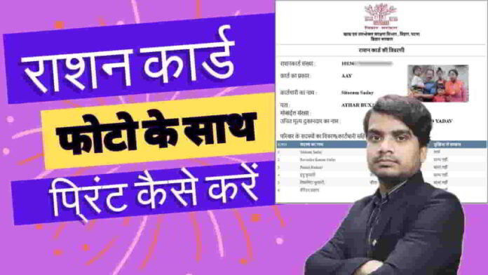 Ration-Card-Print-Kaise-Kare-Online