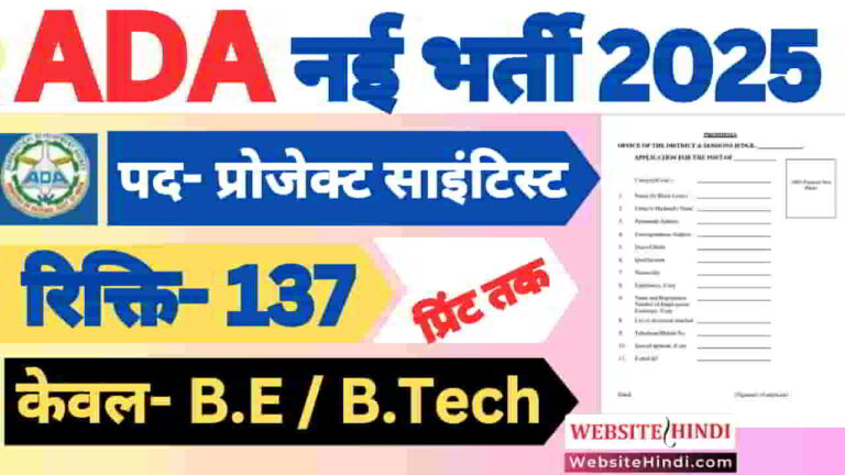 ada-project-scientist-new-recruitment-2025