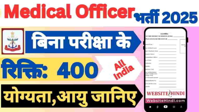 afms-medical-officer-new-recruitment-2025