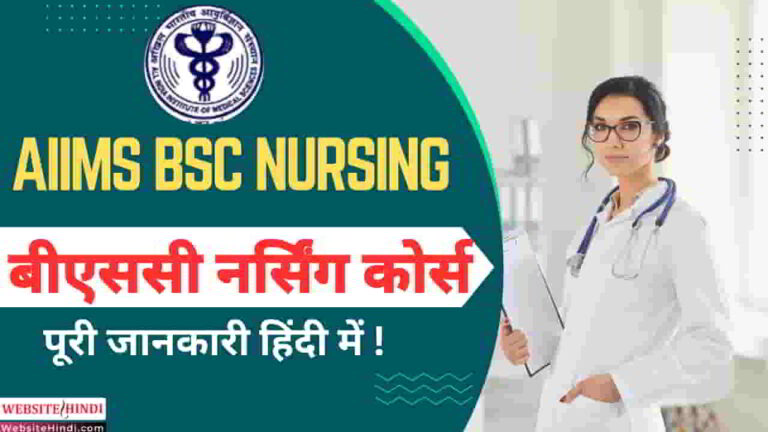 aiims-bsc-nursing-form