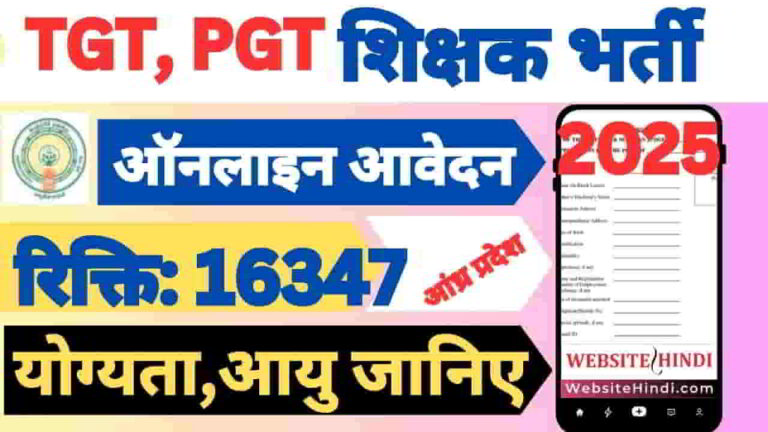 ap-dsc-teacher-new-recruitment-2025-apply-form