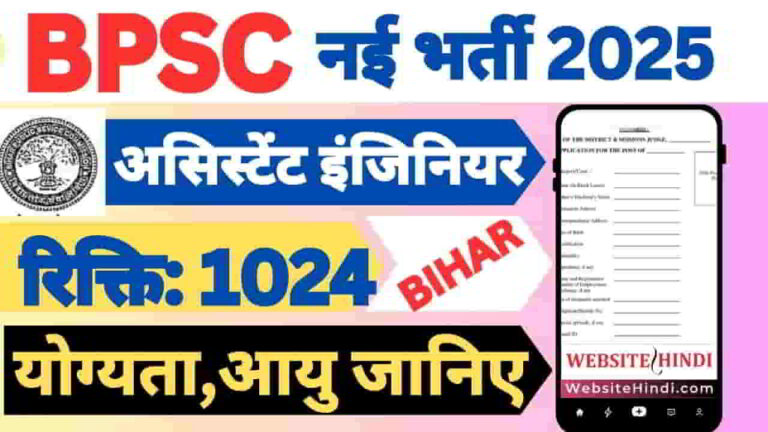 bpsc-assistant-engineer-new-recruitment-2025-apply