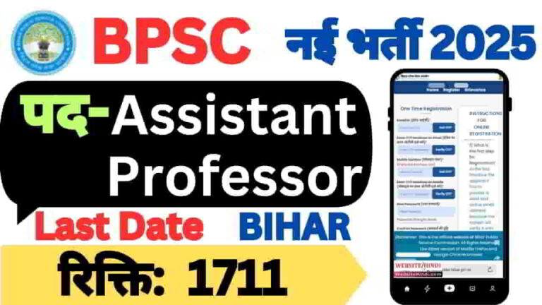 bpsc-assistant-professor-new-recruitment-2025