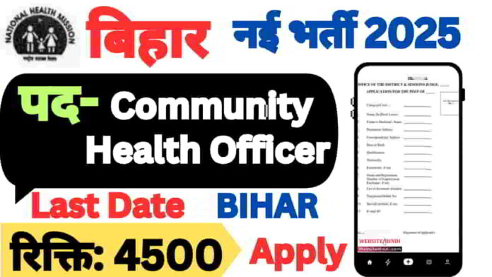 bshs-community-health-officer-new-recruitment-2025