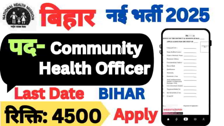 bshs-community-health-officer-new-recruitment-2025