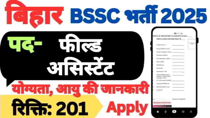 bssc-field-assistant-recruitment-2025