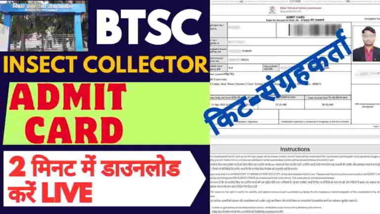 btsc-insect-collector-admit-card