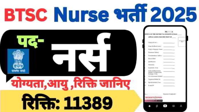 btsc-staff-nurse-new-recruitment-2025