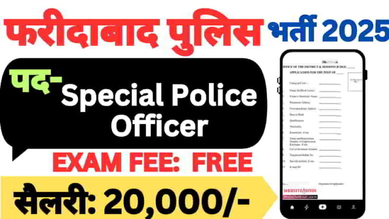 faridabad-police-spo-new-recruitment-2025