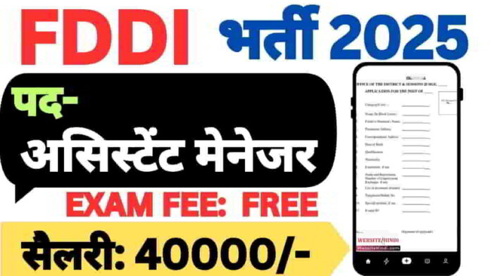 fddi-assistant-manager-new-recruitment-2025