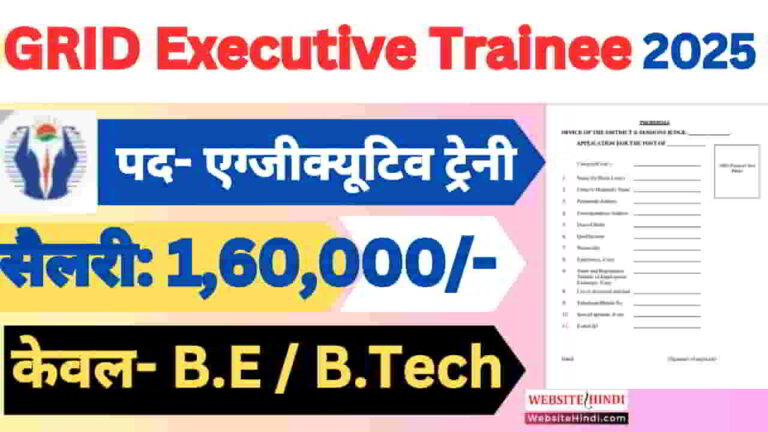 grid-executive-trainee-new-recruitment-2025