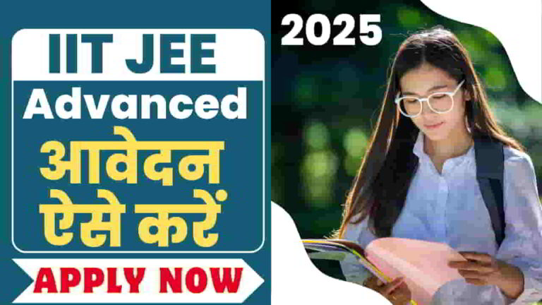 iit-jee-advanced-admission-exam