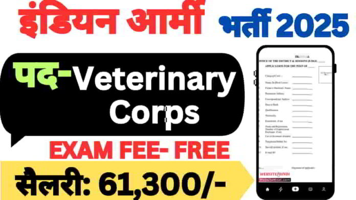 indian-army-ssc-veterinary-corps-vacancy-2025-apply