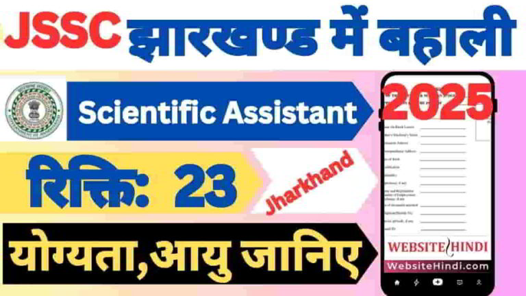 jssc-scientific-assistant-recruitment-2025