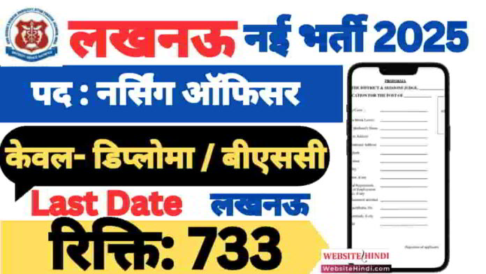 lucknow-kgmu-nursing-officer-new-recruitment-2025