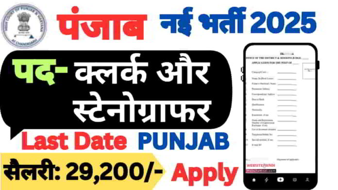 moga-court-clerk-stenographer