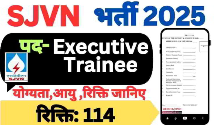 sjvn-executive-trainee-new-recruitment-2025