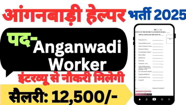 tn-anganwadi-worker-helper-new-recruitment-2025
