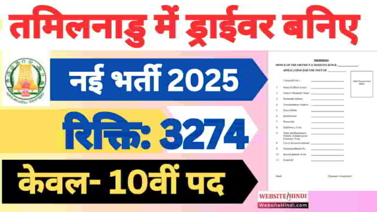 tnstc-driver-cum-conductor-new-recruitment-2025