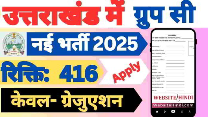 uksssc-various-group-c-new-vacancy-2025