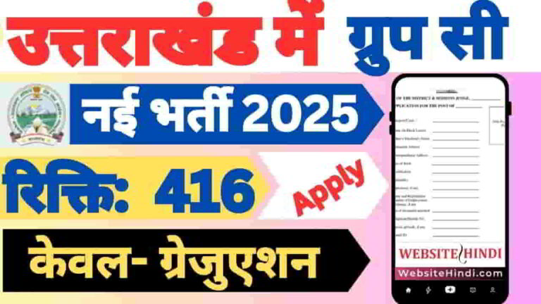 uksssc-various-group-c-new-vacancy-2025