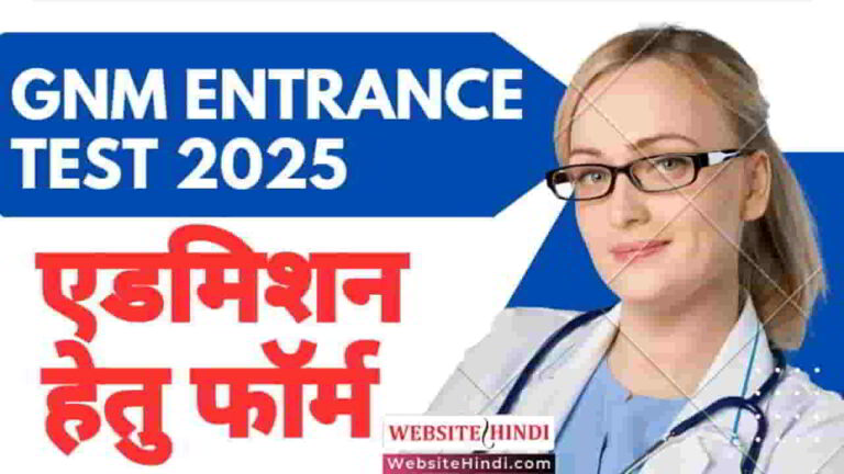 up-gnm-entrance-test-2025