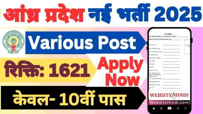 ap-high-court-various-posts-new-recruitment-2025