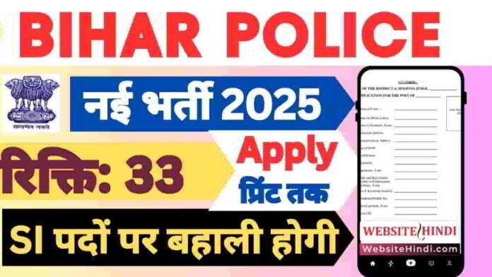 bihar-police-enforcement-si-new-recruitment-2025