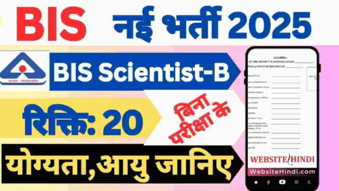 bis-scientist-b-new-recruitment-2025