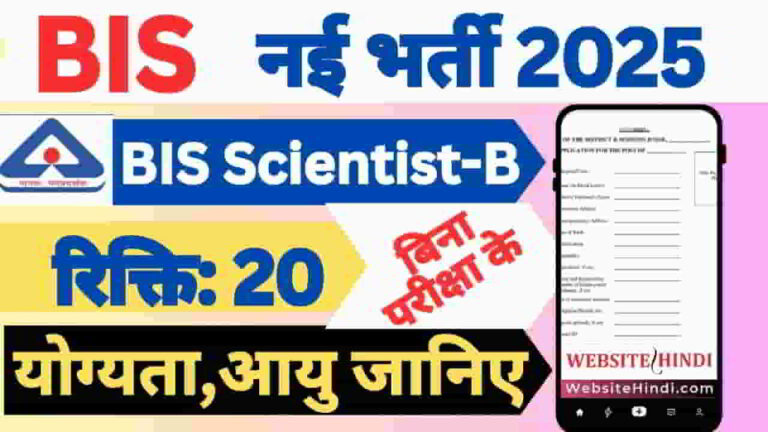 bis-scientist-b-new-recruitment-2025