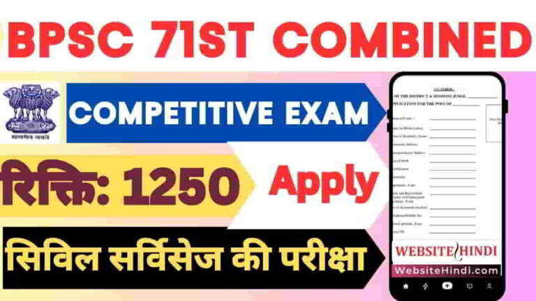 bpsc-71st-combined-competitive-examination-2025