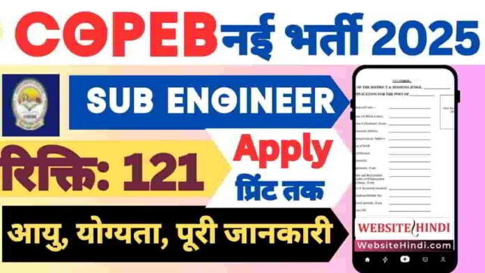 cgpeb-sub-engineer-recruitment-2025