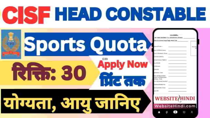 cisf-head-constable-sports-quota-recruitment-2025