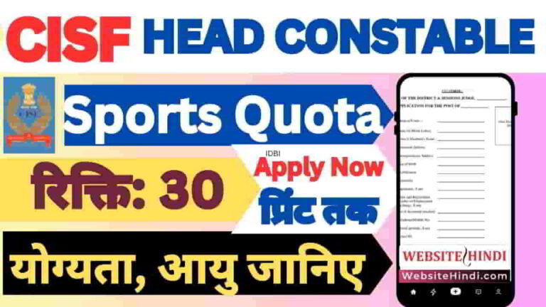 cisf-head-constable-sports-quota-recruitment-2025
