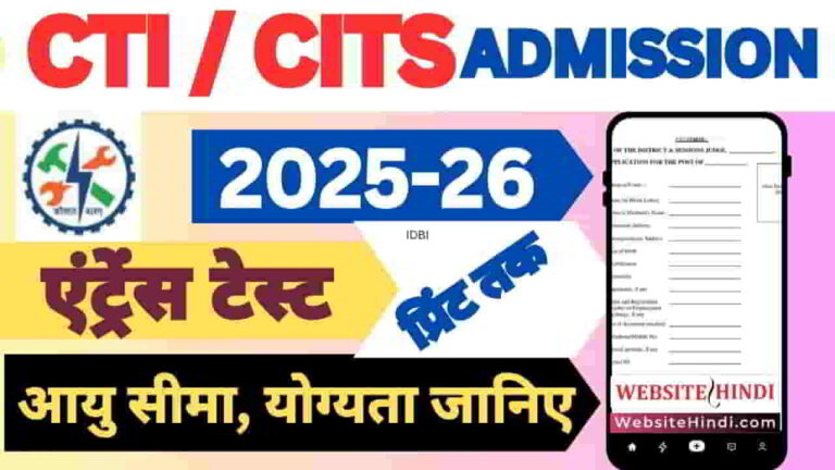 cti-cits-admission-2025-26