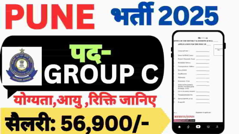 customs-pune-group-c-new-recruitment-2025