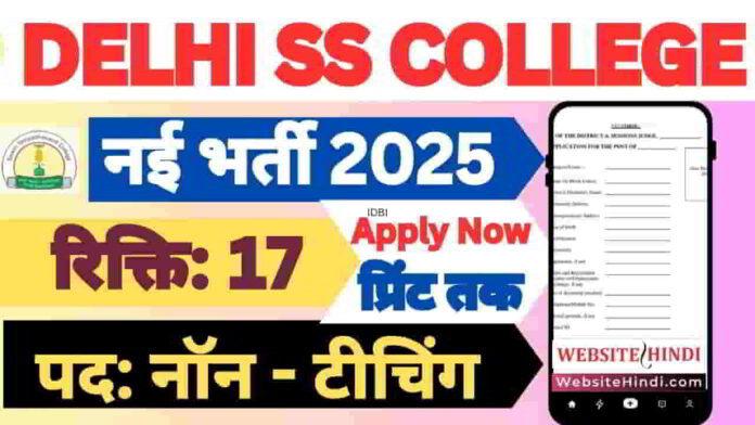 delhi-ss-college-non-teaching-recruitment-2025