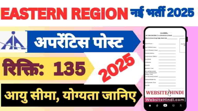 eastern-region-aai-apprentice-new-recruitment-2025