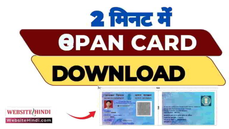 epan-card-download