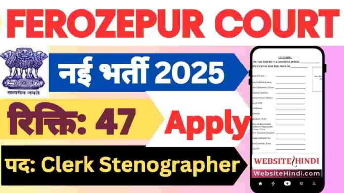 ferozepur-court-clerk-stenographer-new-recruitment-2025