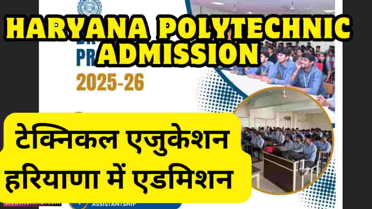 haryana-polytechnic-admission