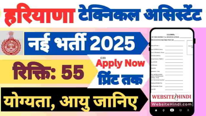 haryana-ulb-engineer-tech-assistant-vacancy-2025