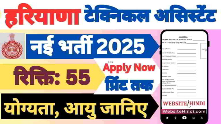 haryana-ulb-engineer-tech-assistant-vacancy-2025