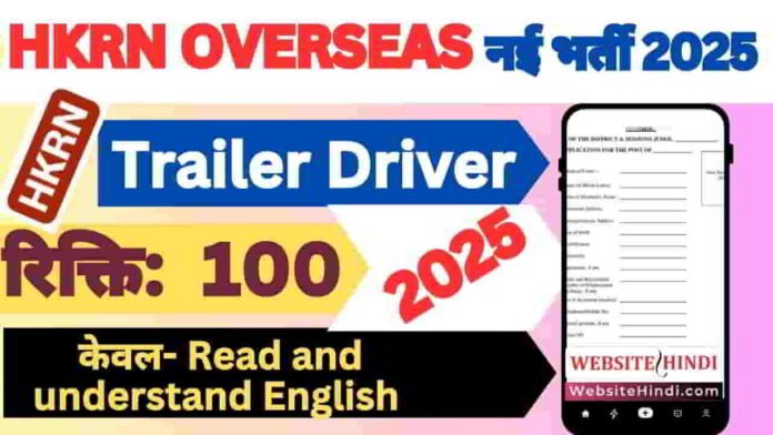 hkrn-overseas-trailer-driver-new-recruitment-2025