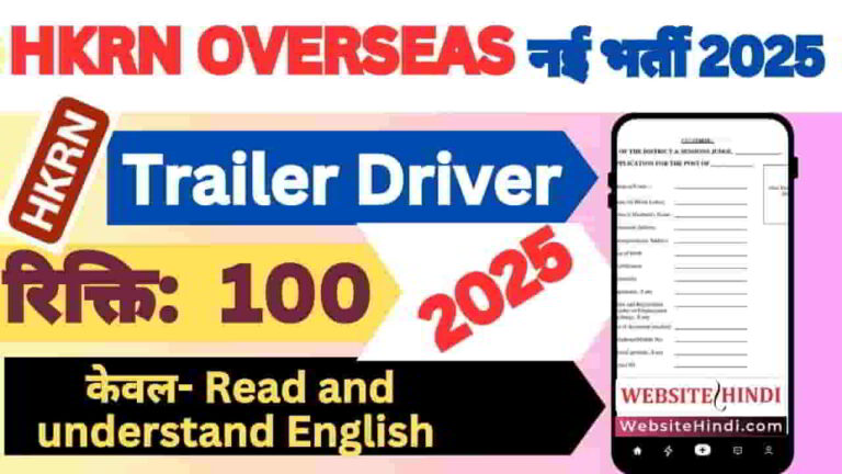 hkrn-overseas-trailer-driver-new-recruitment-2025
