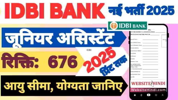 idbi-junior-assistant-manager-recruitment-2025