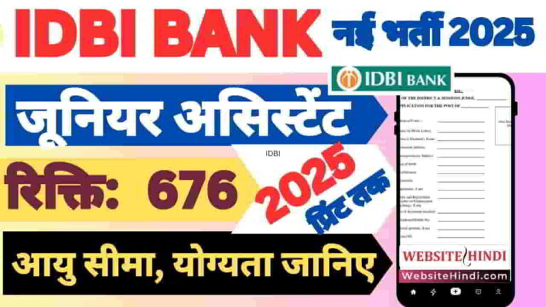 idbi-junior-assistant-manager-recruitment-2025