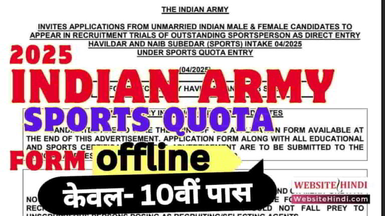 indian_army_sports_quota_recruitment_2025