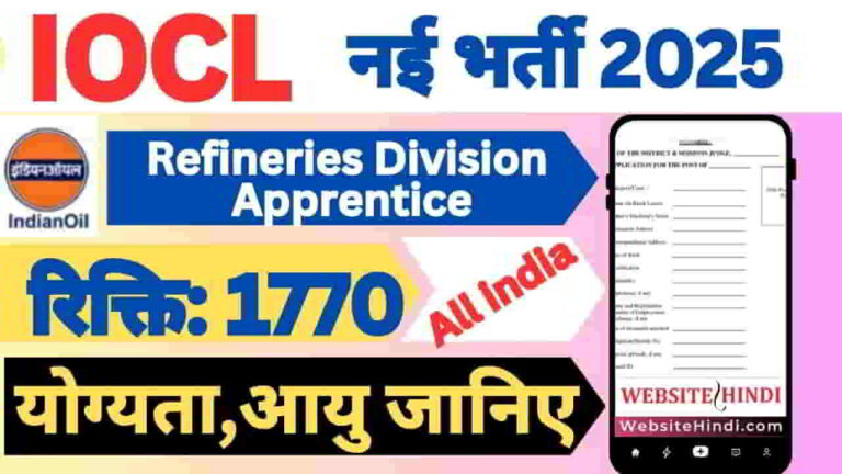 iocl-refineries-division-apprentice-new-recruitment-2025