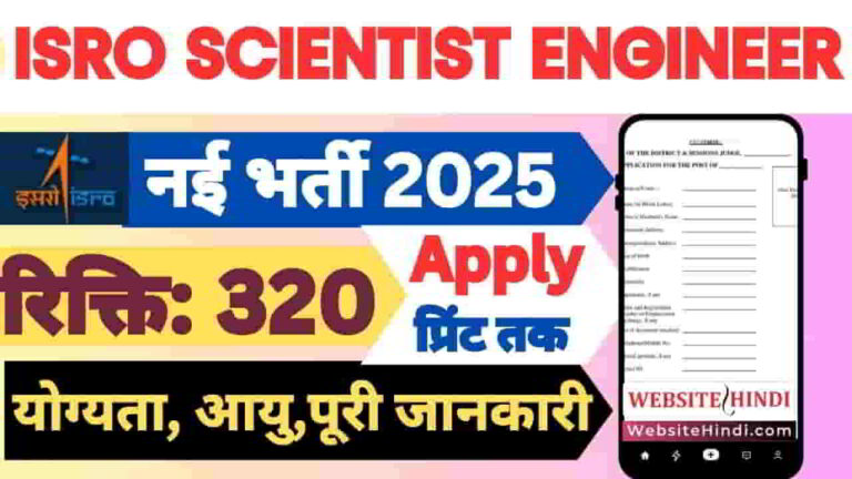 isro-scientist-engineer-recruitment-2025-apply